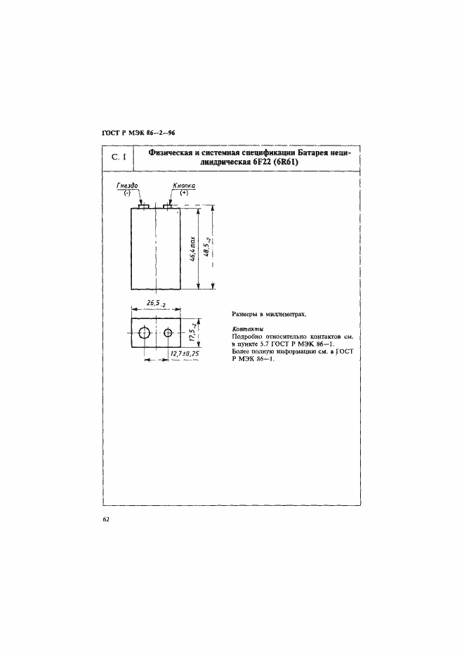 Страница 66 ГОСТ Р МЭК 86-2-96