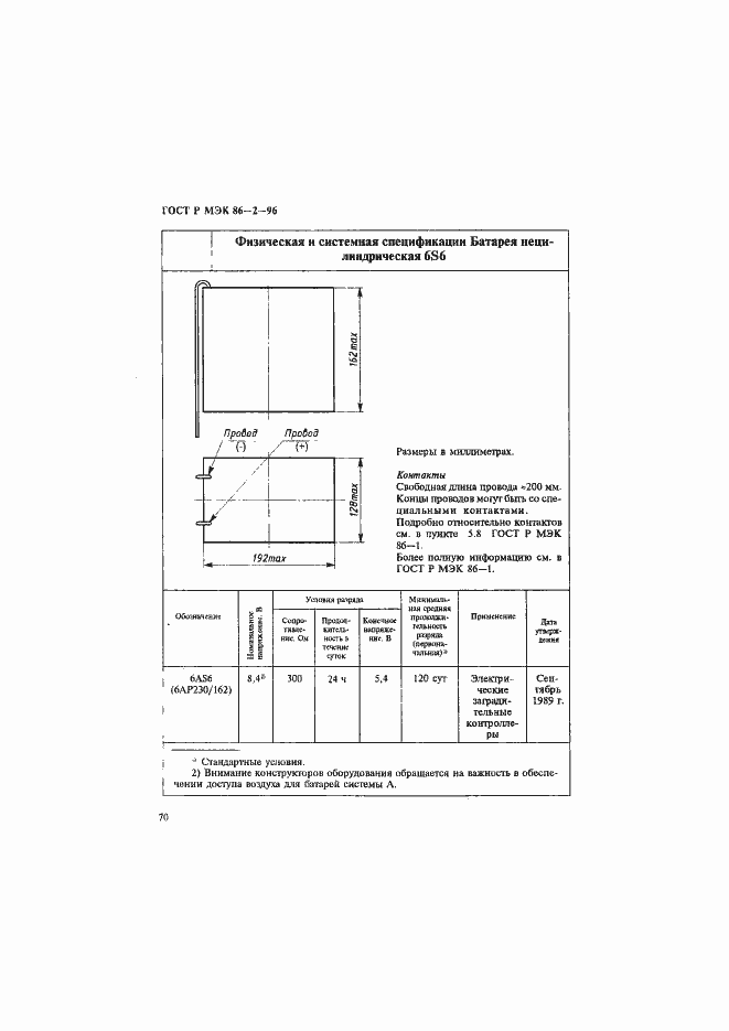 Страница 74 ГОСТ Р МЭК 86-2-96