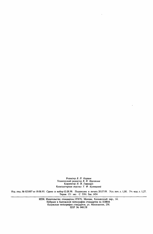 Страница 14 ГОСТ Р МЭК 95-2-93