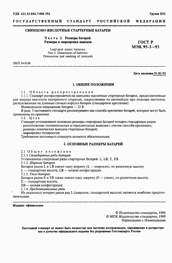 Страница 2 ГОСТ Р МЭК 95-2-93