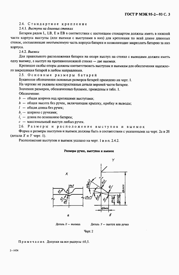 Страница 4 ГОСТ Р МЭК 95-2-93