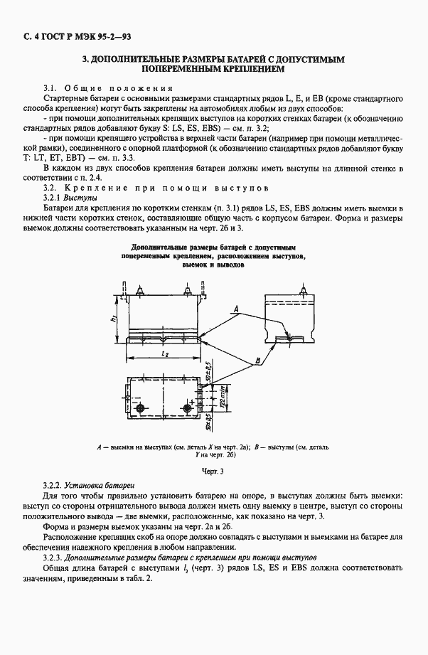 Страница 5 ГОСТ Р МЭК 95-2-93