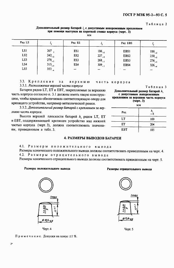 Страница 6 ГОСТ Р МЭК 95-2-93