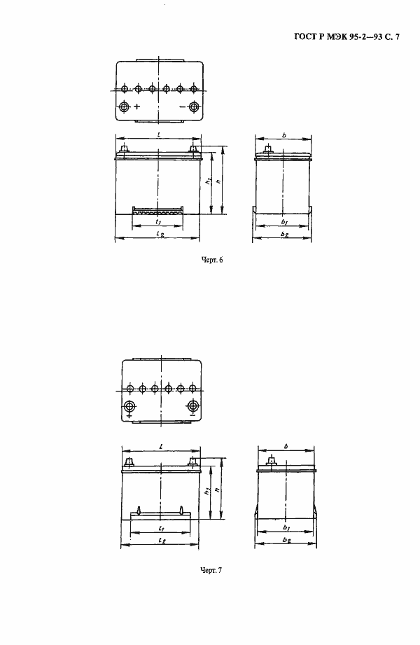 Страница 8 ГОСТ Р МЭК 95-2-93