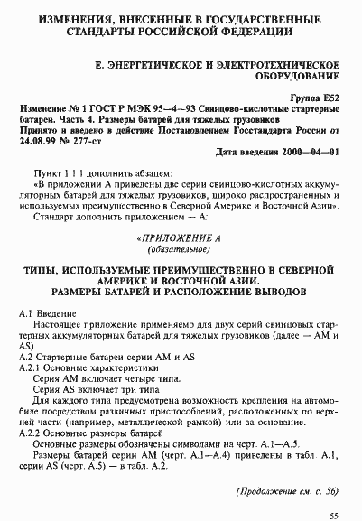 Страница 10 ГОСТ Р МЭК 95-4-93