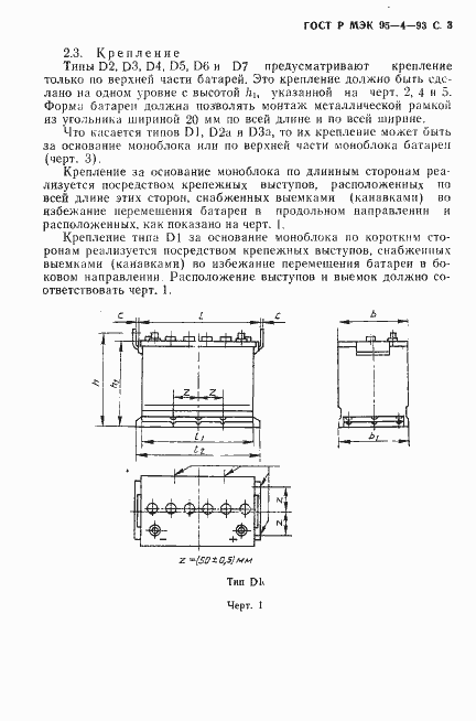 Страница 4 ГОСТ Р МЭК 95-4-93
