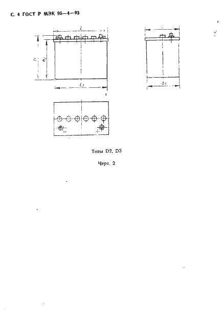 Страница 5 ГОСТ Р МЭК 95-4-93