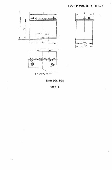 Страница 6 ГОСТ Р МЭК 95-4-93