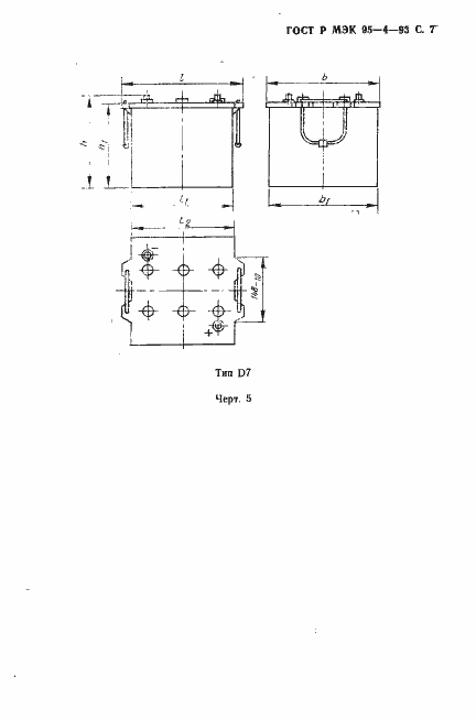 Страница 8 ГОСТ Р МЭК 95-4-93