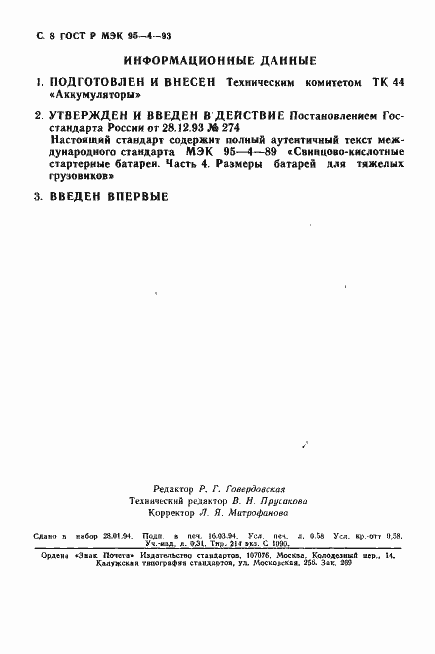 Страница 9 ГОСТ Р МЭК 95-4-93