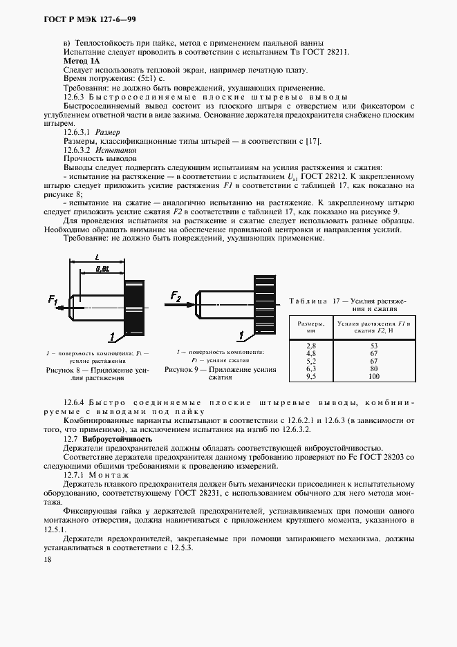Страница 21 ГОСТ Р МЭК 127-6-99
