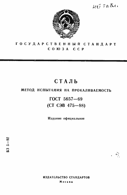 Страница 1 ГОСТ 5657-69