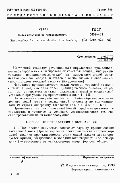 Страница 3 ГОСТ 5657-69