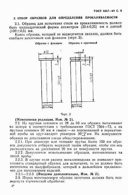 Страница 5 ГОСТ 5657-69