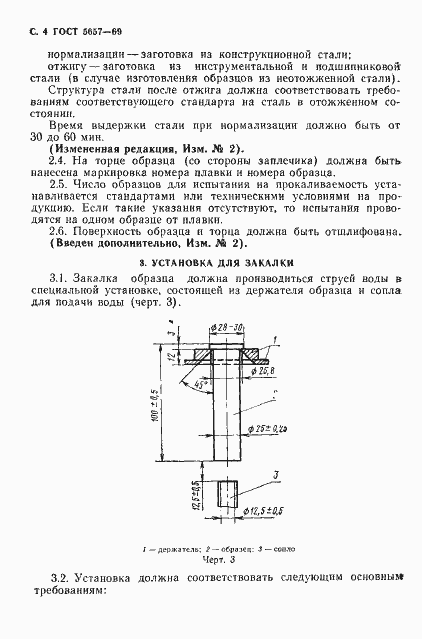 Страница 6 ГОСТ 5657-69