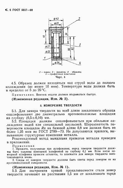 Страница 8 ГОСТ 5657-69