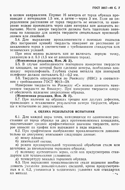 Страница 9 ГОСТ 5657-69