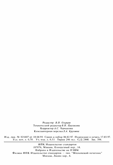 Страница 13 ГОСТ Р МЭК 245-5-97