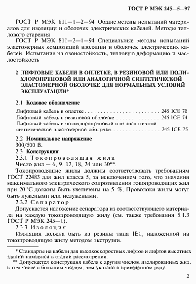 Страница 6 ГОСТ Р МЭК 245-5-97