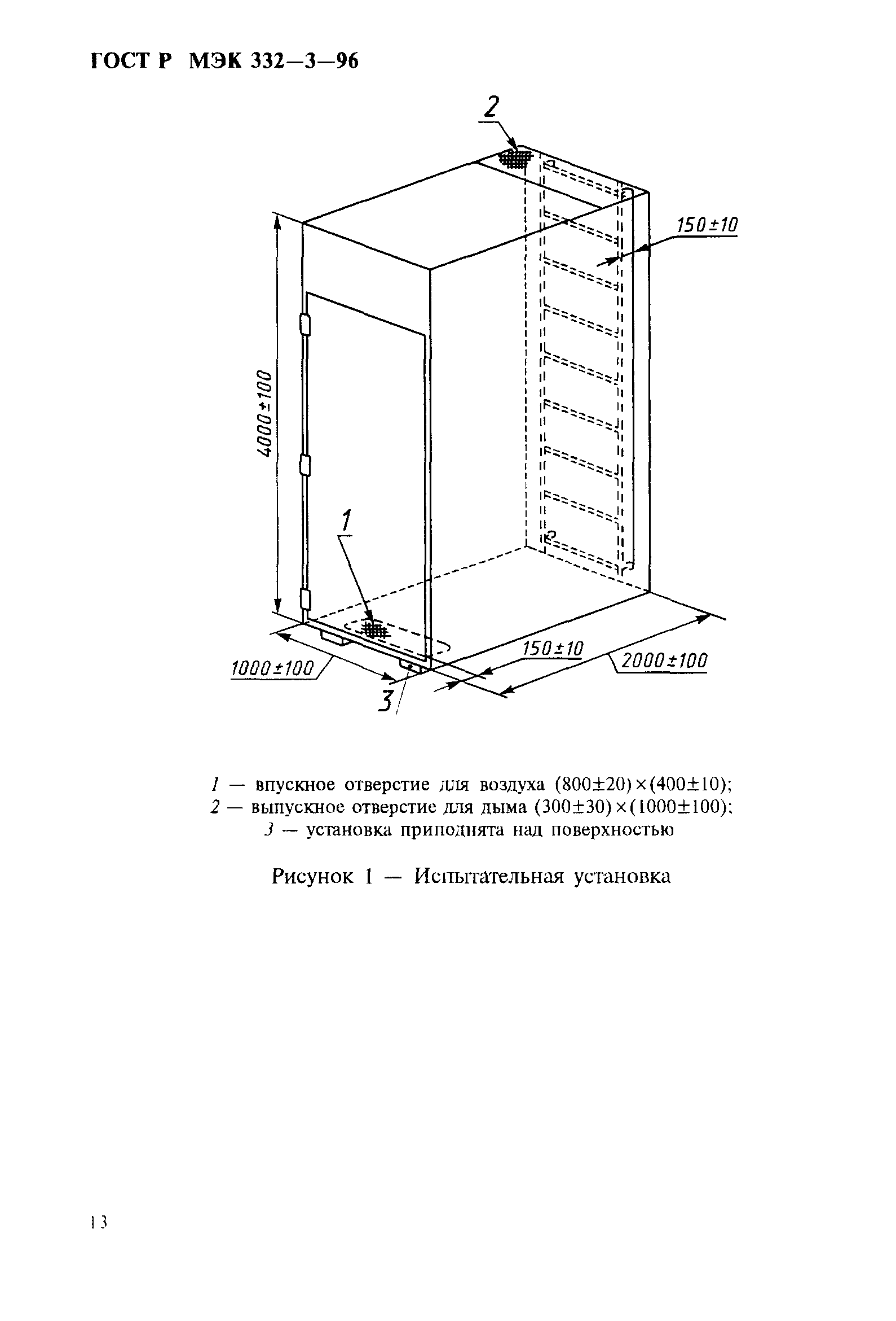 Страница 16 ГОСТ Р МЭК 332-3-96