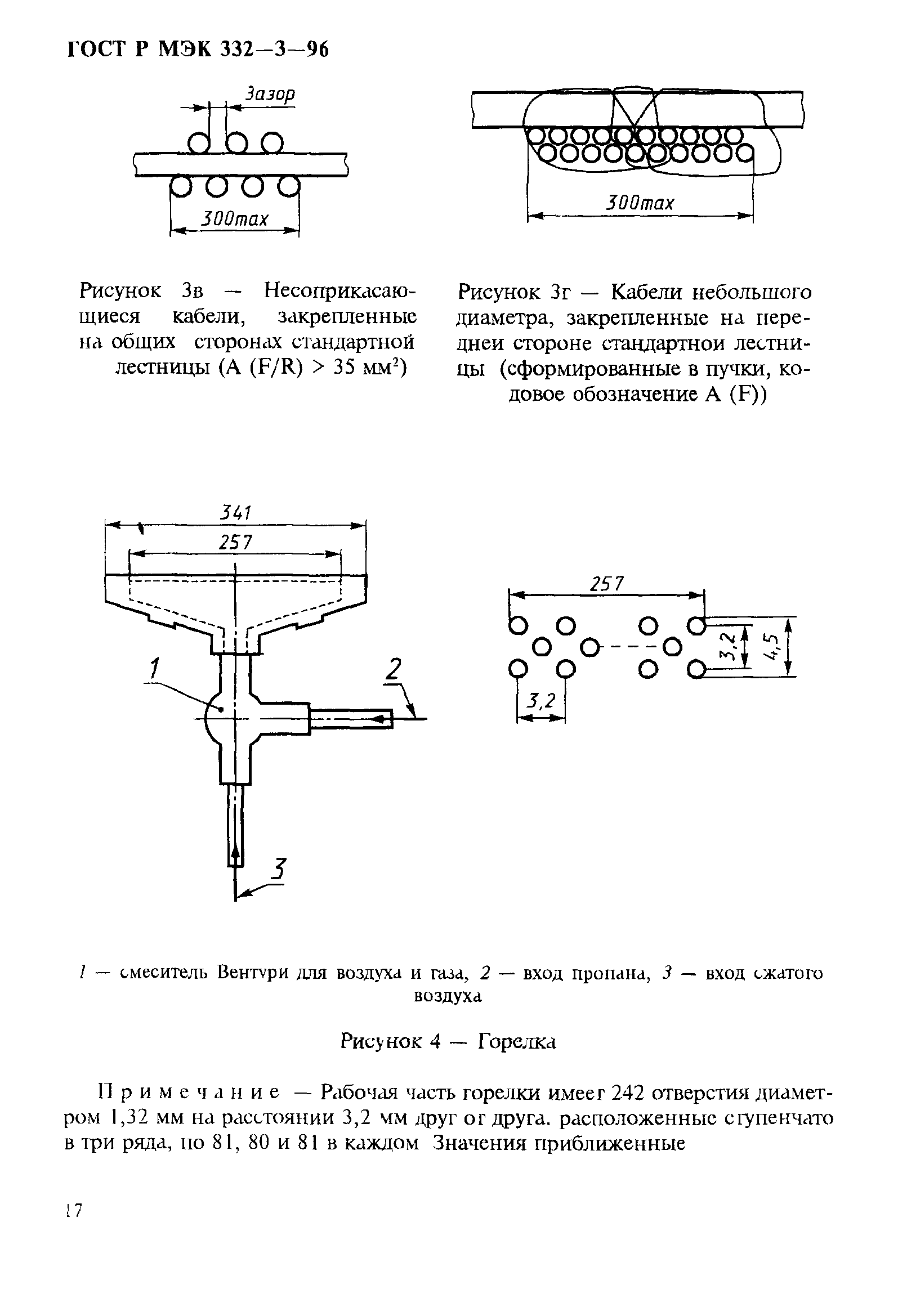 Страница 20 ГОСТ Р МЭК 332-3-96