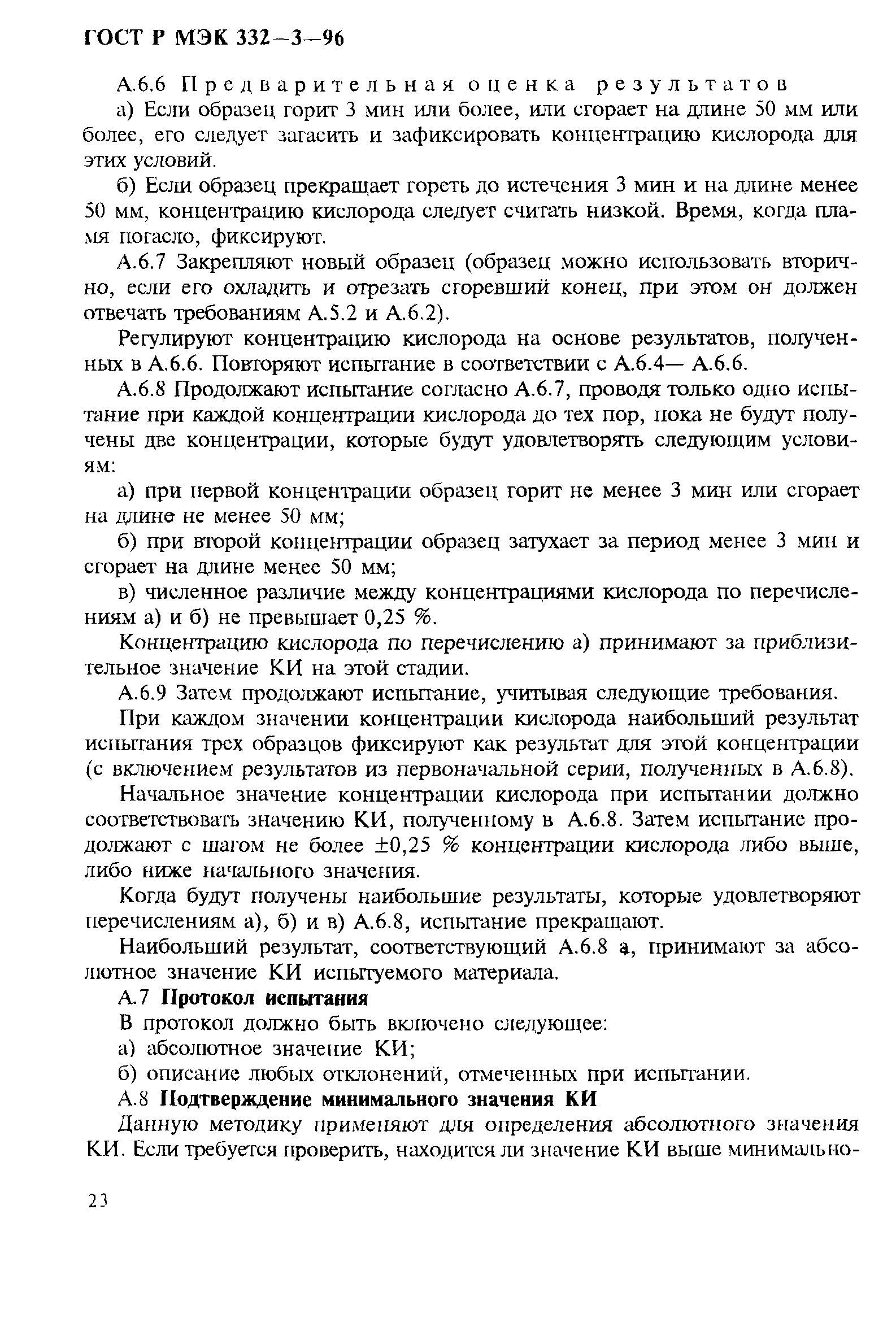 Страница 26 ГОСТ Р МЭК 332-3-96