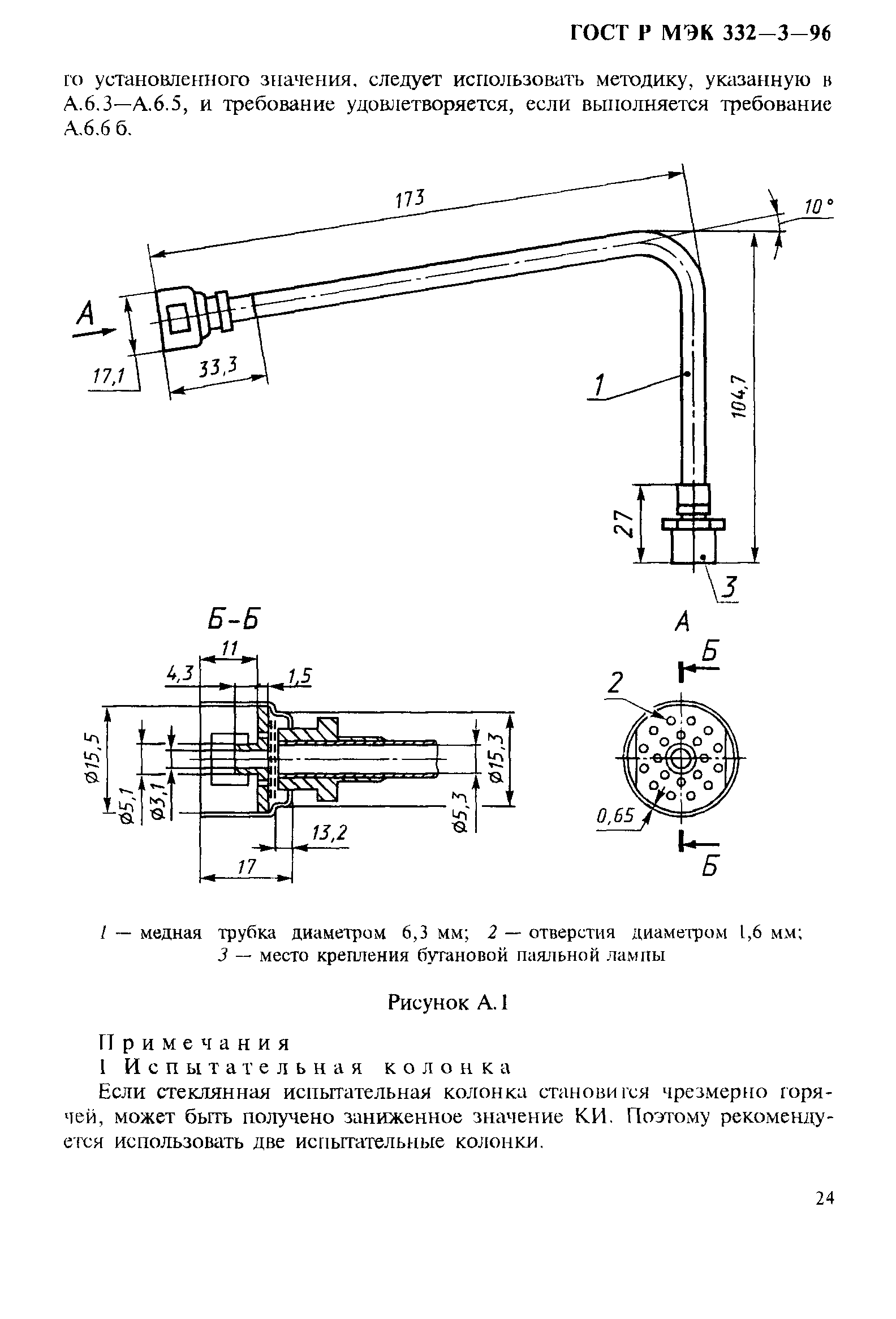 Страница 27 ГОСТ Р МЭК 332-3-96