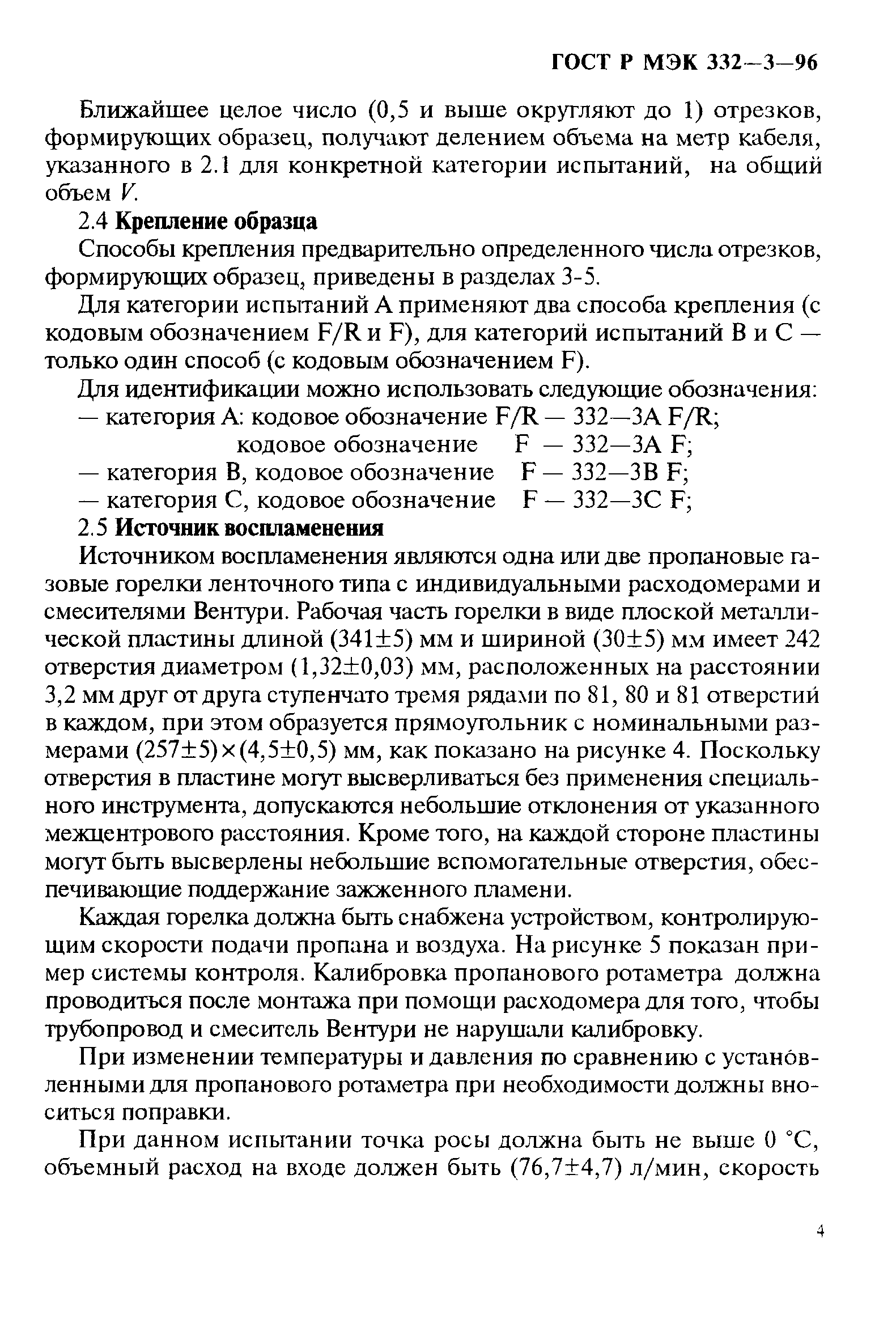 Страница 7 ГОСТ Р МЭК 332-3-96