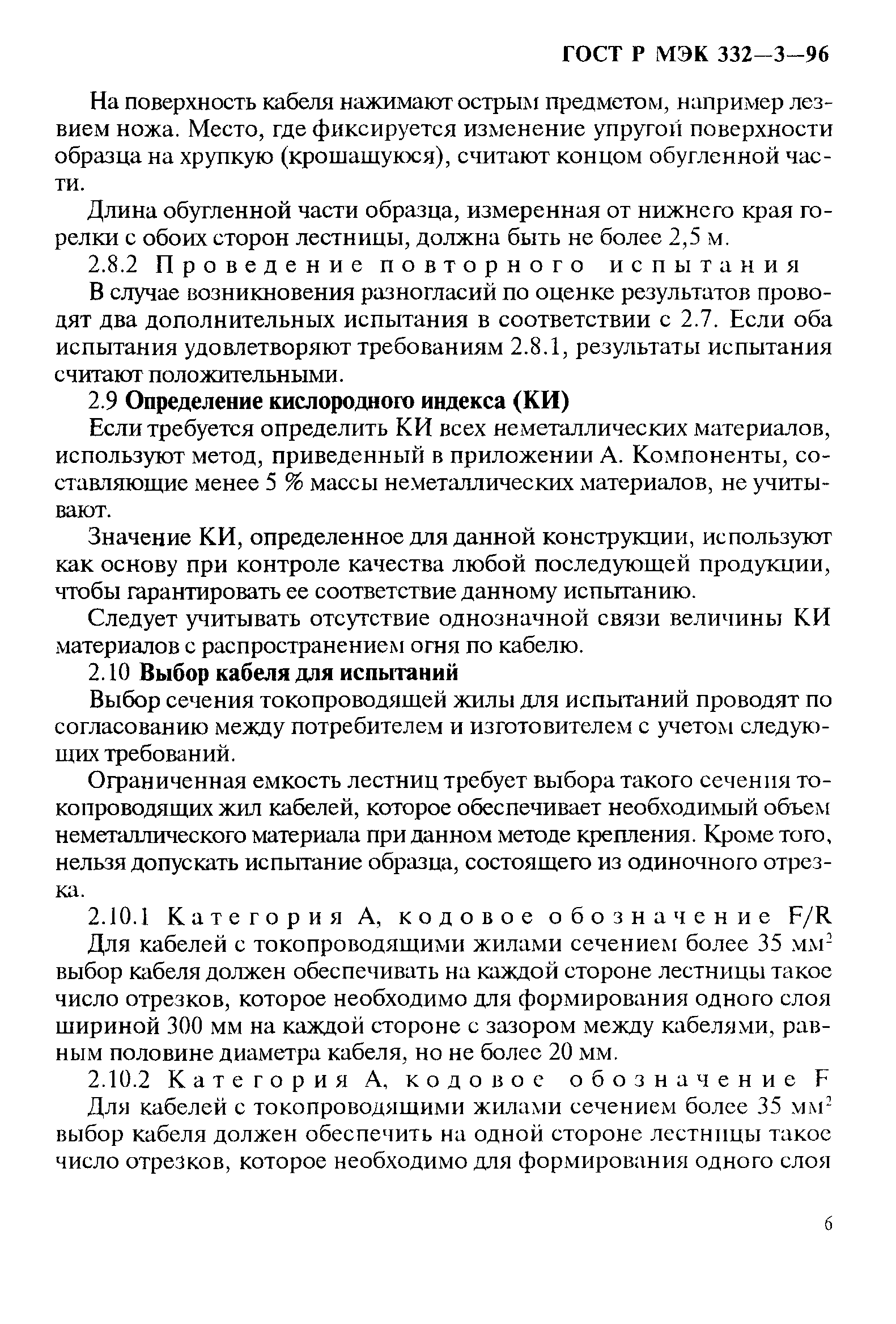 Страница 9 ГОСТ Р МЭК 332-3-96