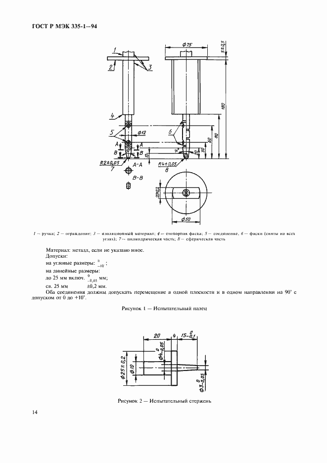 Страница 18 ГОСТ Р МЭК 335-1-94