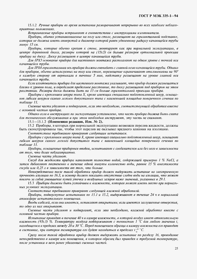 Страница 29 ГОСТ Р МЭК 335-1-94