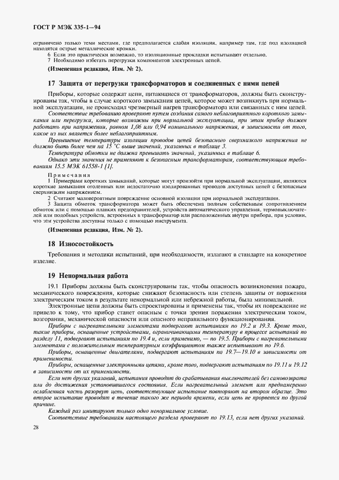 Страница 32 ГОСТ Р МЭК 335-1-94