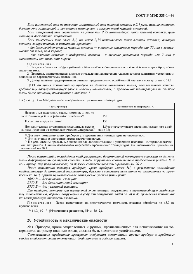 Страница 37 ГОСТ Р МЭК 335-1-94