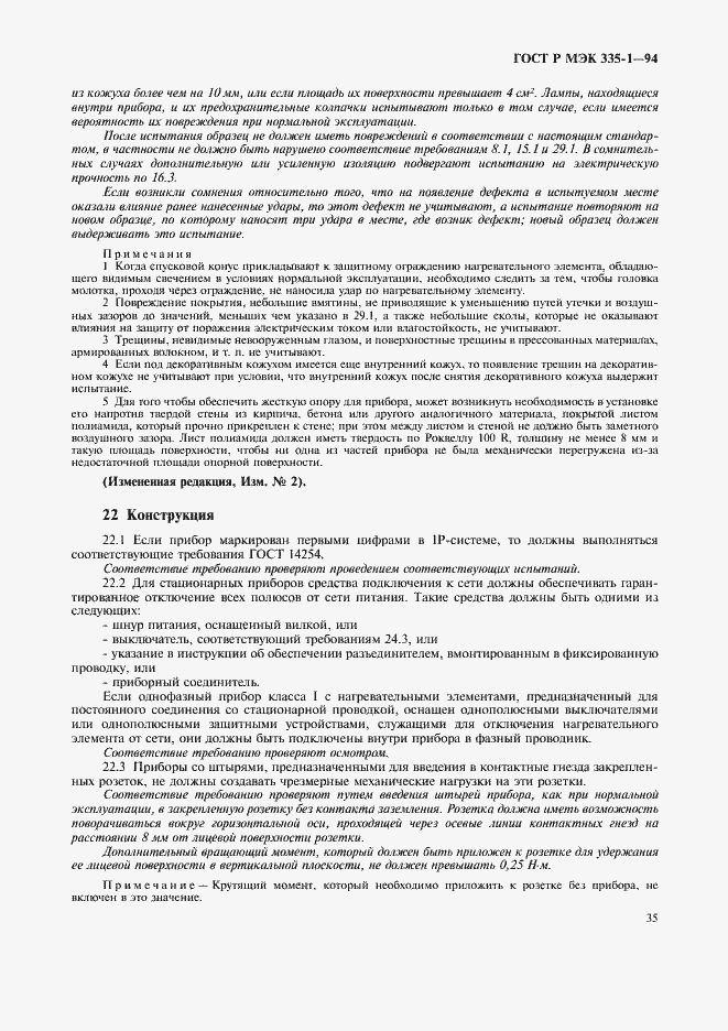 Страница 39 ГОСТ Р МЭК 335-1-94
