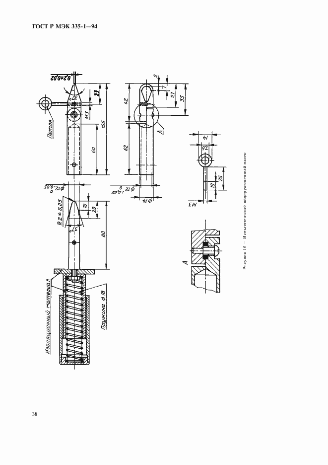 Страница 42 ГОСТ Р МЭК 335-1-94
