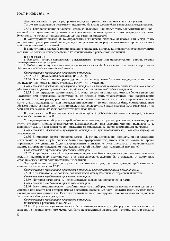 Страница 46 ГОСТ Р МЭК 335-1-94