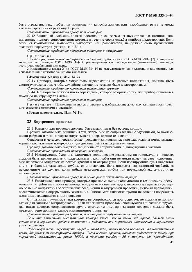 Страница 47 ГОСТ Р МЭК 335-1-94