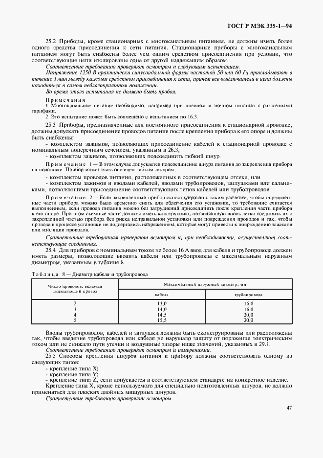 Страница 51 ГОСТ Р МЭК 335-1-94