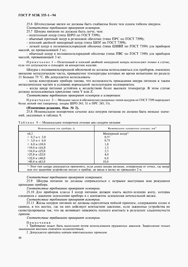 Страница 52 ГОСТ Р МЭК 335-1-94