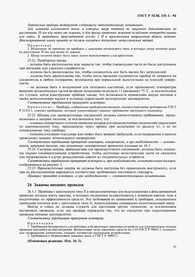 Страница 57 ГОСТ Р МЭК 335-1-94