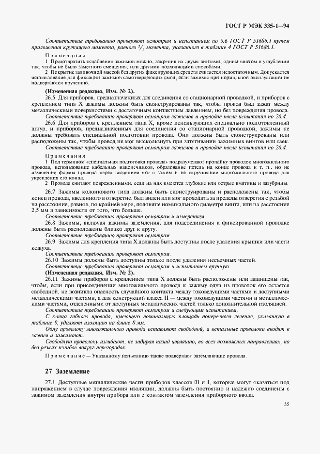 Страница 59 ГОСТ Р МЭК 335-1-94