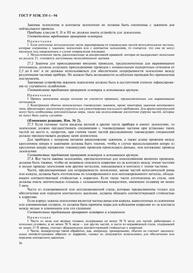 Страница 60 ГОСТ Р МЭК 335-1-94