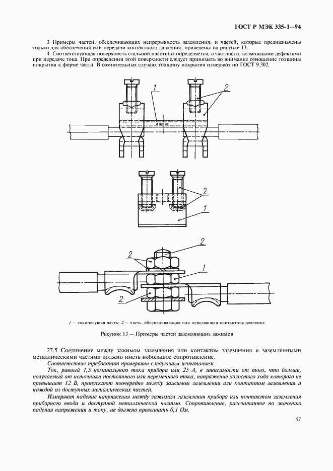 Страница 61 ГОСТ Р МЭК 335-1-94