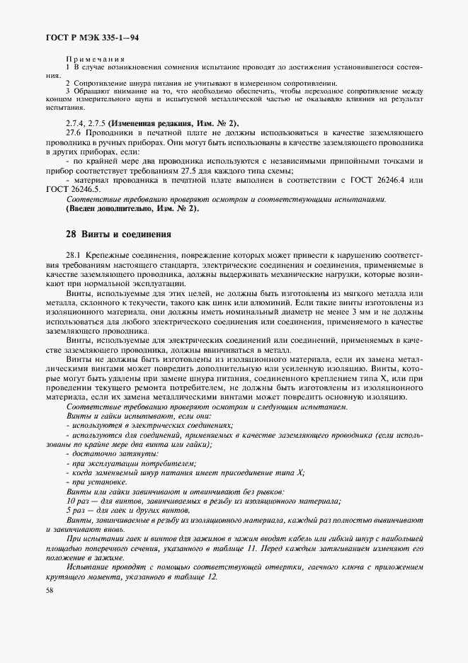 Страница 62 ГОСТ Р МЭК 335-1-94