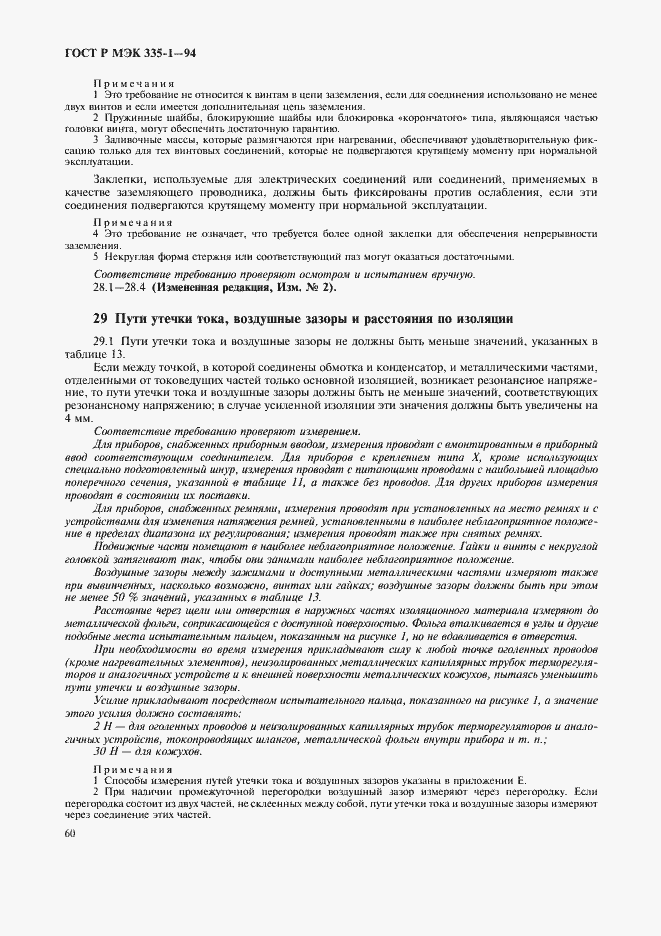 Страница 64 ГОСТ Р МЭК 335-1-94