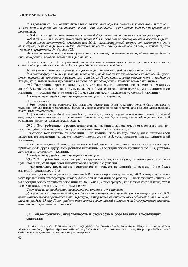 Страница 66 ГОСТ Р МЭК 335-1-94