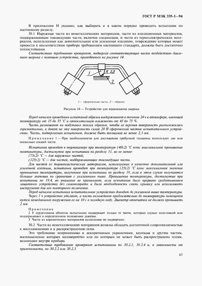 Страница 67 ГОСТ Р МЭК 335-1-94