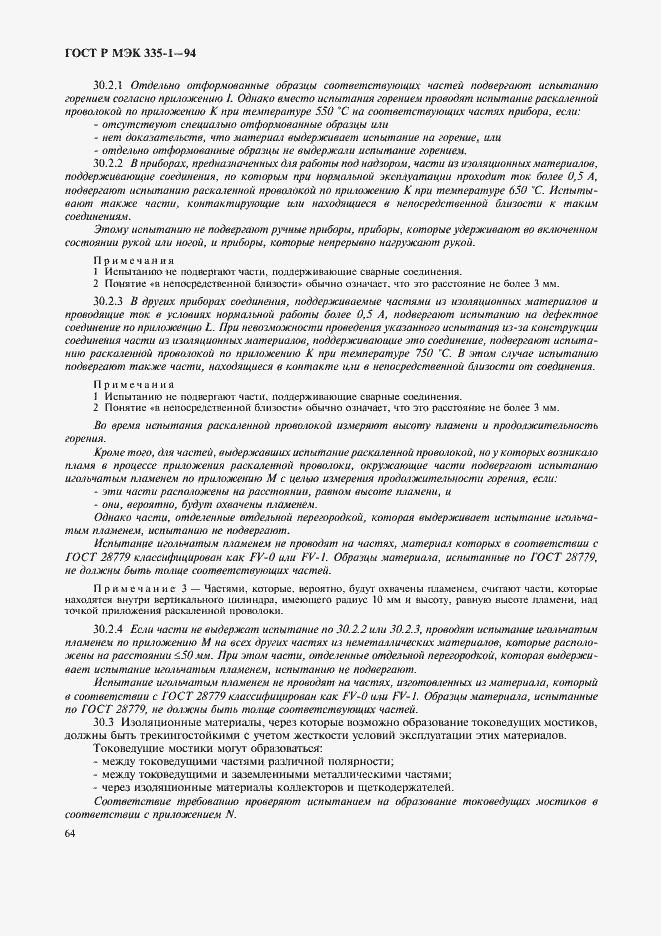 Страница 68 ГОСТ Р МЭК 335-1-94