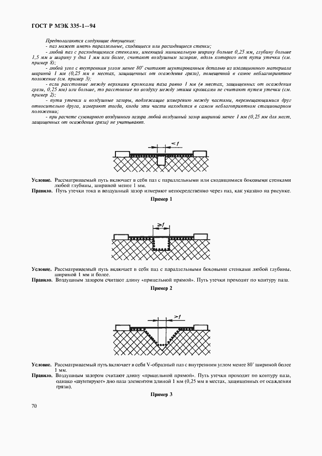 Страница 74 ГОСТ Р МЭК 335-1-94