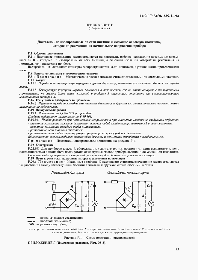 Страница 77 ГОСТ Р МЭК 335-1-94